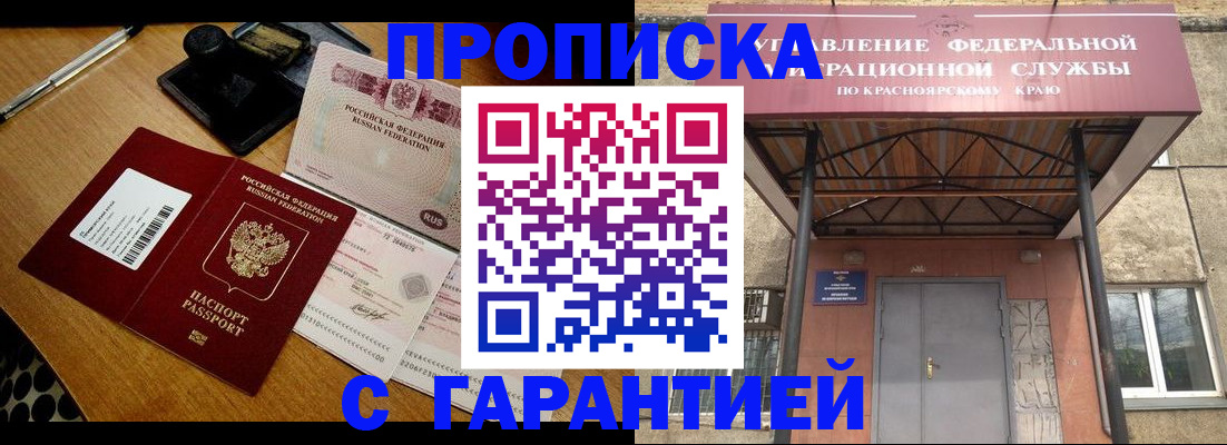 купить прописку в Пермском крае