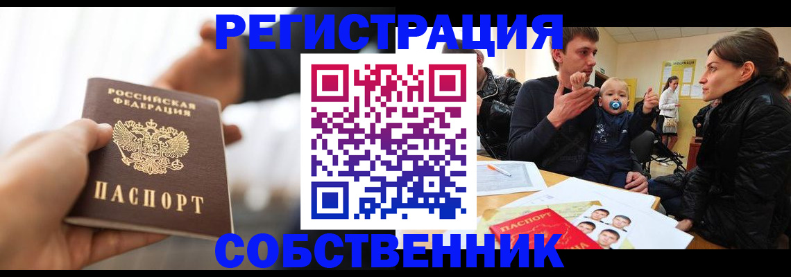 прописка штамп в Пермском крае